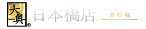 日本橋の人妻風俗・ホテヘルなら【大奥日本橋店】