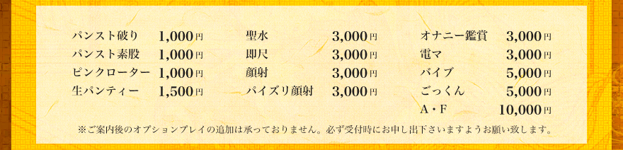 パンスト破り1,000円ほか