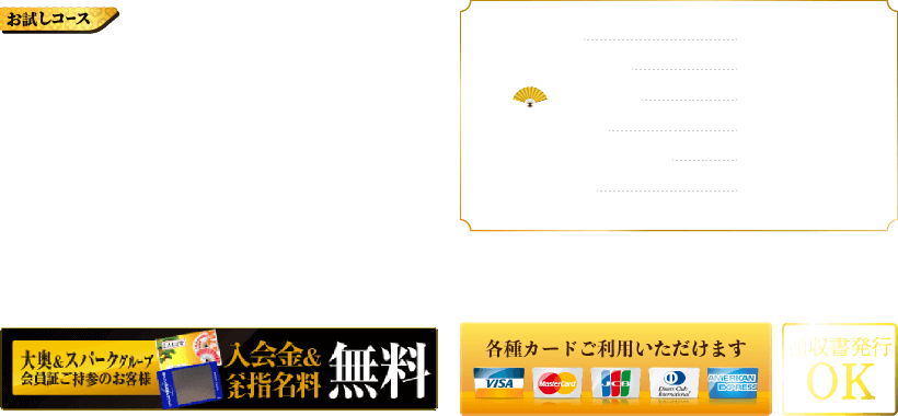 お試しコース60分14,000円〜