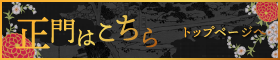 大阪日本橋の人妻風俗・ホテヘル【大奥日本橋店】のトップページはこちら