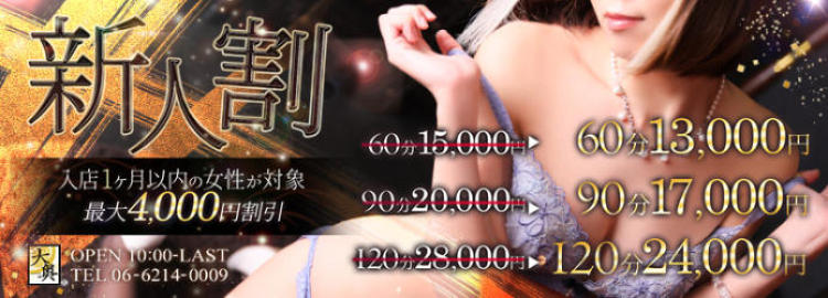 【新人割】60分：13,000円～ご案内可能！